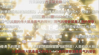人类的赞歌.