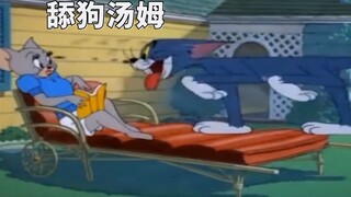 เกมมือถือ Tom and Jerry: ทอมตัวน้อยเชื่อฟังมากและสามารถคลานไปทุกที่ที่เขาบอกได้