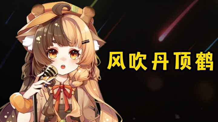 丨Gió thổi hạc đỏ丨Bài hát lãng mạn khiến ai nghe cũng “nghiện” chỉ trong 10 giây