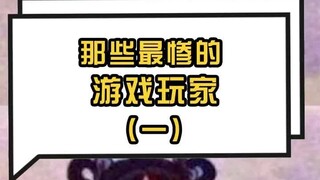 Para gamer paling sial (bagian 1)