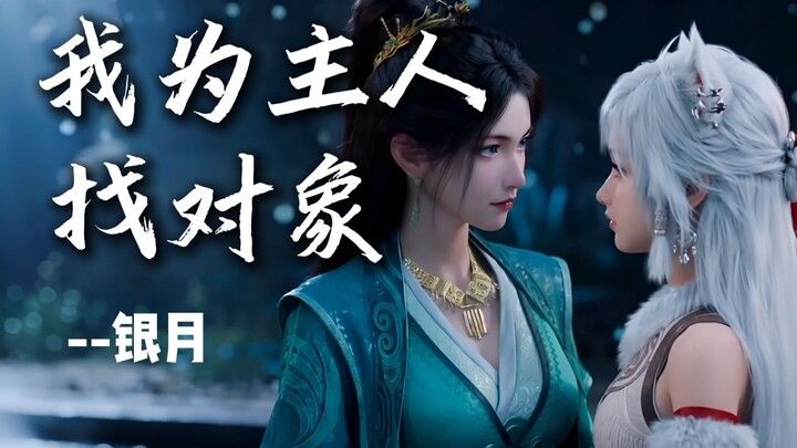 【灵|月】填词翻唱《我为主人找对象》片尾有彩蛋！