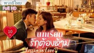 Ep10  HD1080P พากย์ไทย [2022]