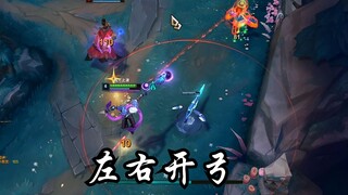 左右开弓 好不威风