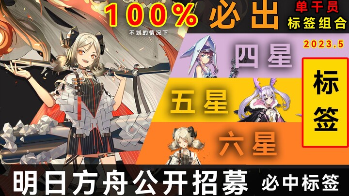 ชุดป้ายตัวละครสายเดี่ยวที่ออกแน่นอน 100% (แบบไม่ต้องสุ่ม)! Arknights การเปิดรับสมัครครั้งพิเศษ [พฤษภ