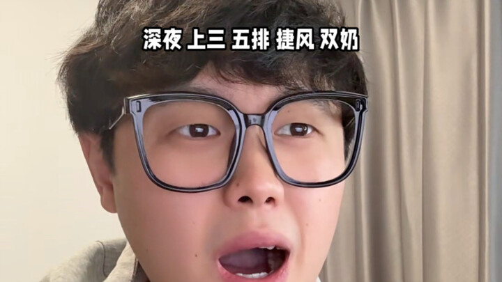 กลางดึก ชั้นบนสาม แถวห้า เจ๋อเฟิง นมคู่