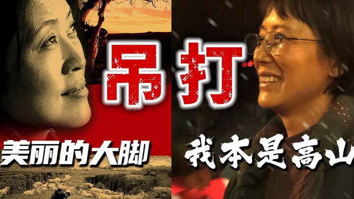 “Tôi vốn là núi cao” đánh hỏng cả ván bài; hai mươi năm trước, “Đôi chân đẹp” từng áp đảo “Núi cao” 