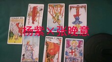 杨紫×张晚意|两人的关系走向,以后会合作吗