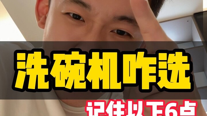 How to Choose a Dishwasher for Your New Home Without Falling Into Common Pitfalls | Jia Wei on Renov