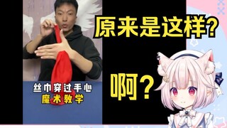 日本萝莉看魔术揭秘合集 认知直接崩塌了