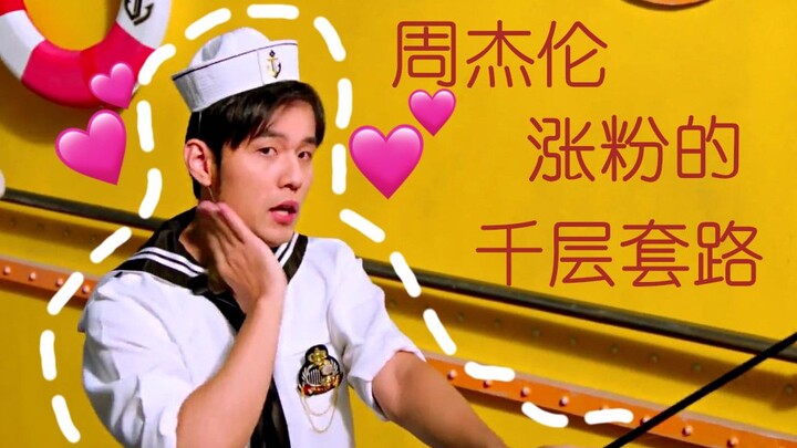 【Chiêu trò tầng tầng】Vào xem ngay! Chiêu trò tinh vi giúp Châu Kiệt Luân tăng lượng người theo dõi