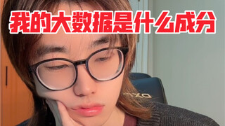 《 成 分 复 杂 》