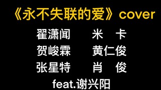 Watch idols from different agencies cover the same song "Love That Never Loses Contact" (Boys' Group