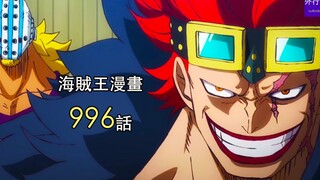 One Piece Chapter 996 Episode 4: Luo ingin menemukan jawaban D, Kidd akan mencapai atap sebelum Luff