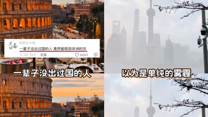 ช่วงนี้เจียงซู เจ้อเจียง และเซี่ยงไฮ้ก็โดนเถ้าภูเขาไฟจากต่างประเทศปลิวมาถึงเหมือนกัน ขนาดภูเขาไฟเอธิ