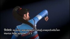 เทพยุทธ์เหนือโลก Martial Peak episode 1 2 3