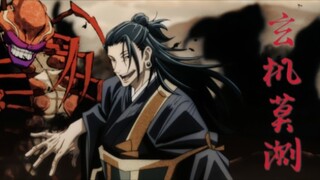 【夏油杰】点击成为教主大人的猴子