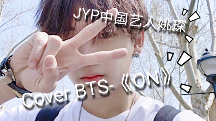 [Yao Chen] JYP Chinese Artist Practice Room Cover of BTS’s “ON” | New Behind-the-Scenes Footage of Z