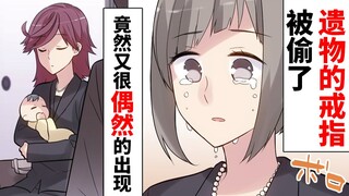 哥哥留给我的遗物，我最重要的戒指竟然被人设计偷走了...几年后...