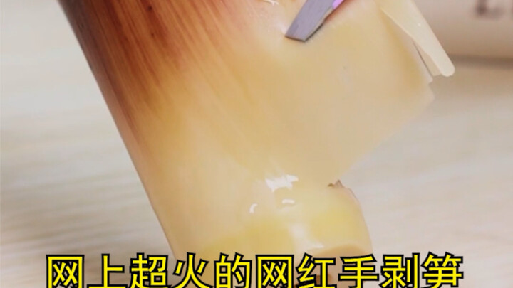 #หน่อไม้ปอกมือ  หน่อไม้ปอกมือที่ฮิตสุดๆ บนอินเทอร์เน็ตอร่อยจริงไหม? #รีวิวอาหาร #ดูให้จบนะ!