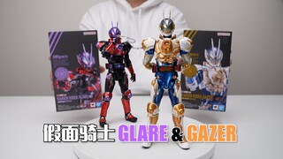 同模换色还得是代哥啊！万代SHF 假面骑士 GLARE & GAZER 开箱试玩