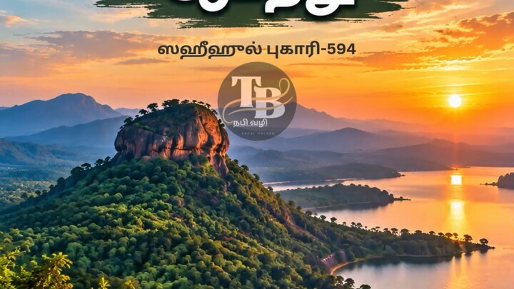 ஸஹீஹுல் புகாரி-594