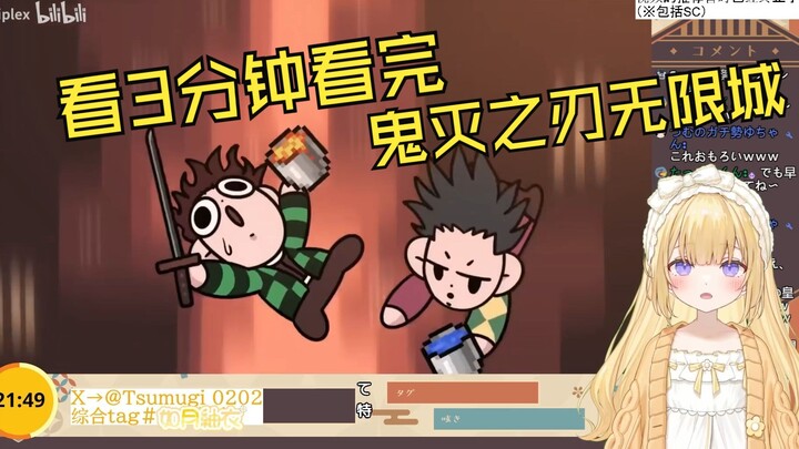 หนุ่มญี่ปุ่นงงๆ ดูจบ ‘ดาบพิฆาตอสูร: ตอนเมืองอมตะ’ ใน 3 นาที… ตอนแรกซึ้งมากเลยนะ...