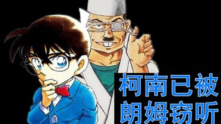 【柯南主线】谜语人滚出米花町——胁田兼则已被柯南怀疑