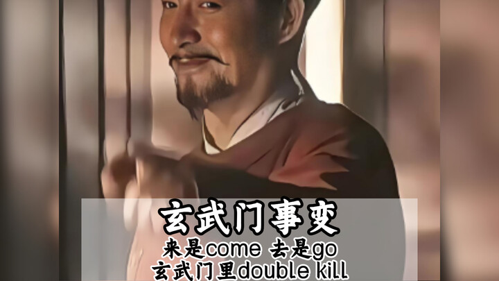 Datang itu come, pergi itu go, double kill di Gerbang Xuanwu!