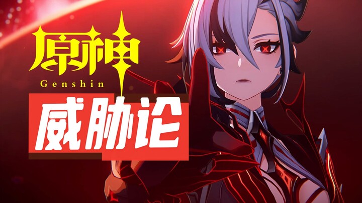 Can Genshin Impact Still Harm the U.S. at 12+? The Logic Behind It Is Pretty Clever~