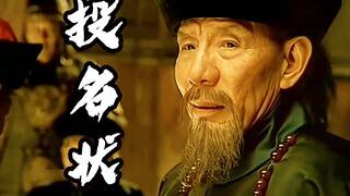 【投名状】1：三位大人演的比原型还原型