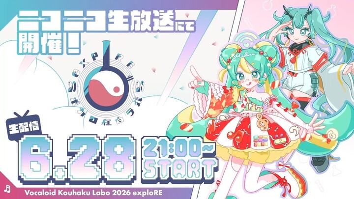 ボカロ紅白ラボ 2026 exploRE