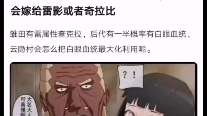 雏田如果没有被救回来会不会嫁给雷影或奇拉比