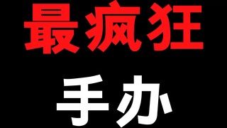 今天我说一个海贼王很有意思的手办！这款不是公认的天花板，是我认的！哈哈哈哈哈
