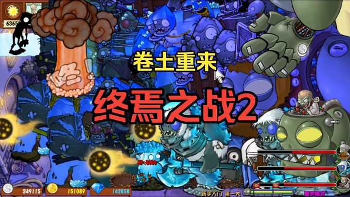 [The Mutated Titans Strike Back!] Battle of the End 2 [10 Types of Titans + 6 Bosses + 13 Buffs]