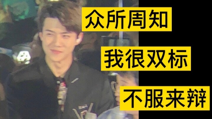 【อู๋·สองมาตรฐาน·เซฮุน】ทุกคนรู้ดีว่าฉันสองมาตรฐานสุดๆ ไม่เชื่อก็มาเถียงกัน!