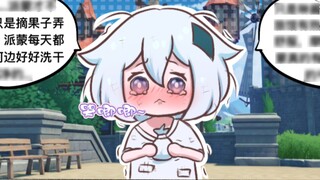 ไม่ได้ไม่ชอบ Paimon ใช่ไหม?