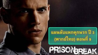 ปี 3 ตอนที่ 9