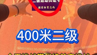 Tantang level 2 untuk 400 meter, ayo ikuti saya untuk mempelajari ritmenya