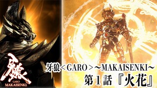 Phim Garo SS2: Ma Giới Thiểm Kị (Makai Senki) | Tập 1 (Vietsub 2011)