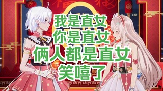 俩姛讨论出直播间有俩直女，都笑了