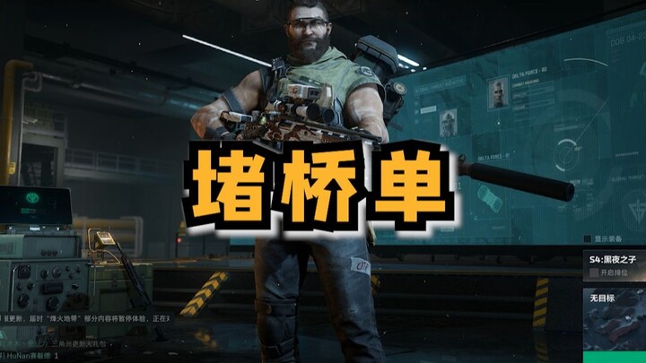 逆天堵桥单来袭 今天的航天没有活口！