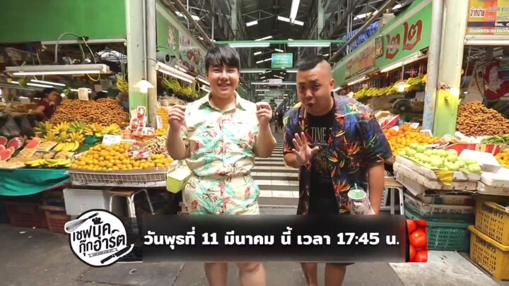 เชฟบุ๊คกุ๊กอาร์ต พบกับ "ยิ่งยง ยอดบัวงาม" นักร้องลูกทุ่งสายฮา วันพุธที่ 11 มี.ค. เวลา 17.45 น.