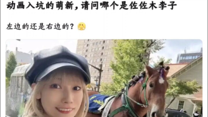 左一为佐佐木李子同志