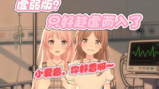 【Ai Su】It really tests a guy's self-control when his girlfriend is feeling weak after donating blood