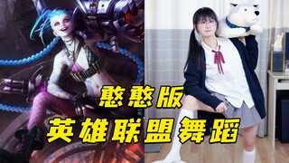 ⚡مزيج رقص أصلي ١٠٠٪ من لعبة League of Legends! هيا يا LPL! ! ! 《الأكثر إثارة》
