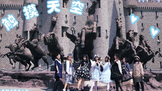 【BDF2019-河北美术学院】★触摸天空★魔法城堡一日游