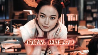 "张楚岚：没想到高二壮还挺美的~"