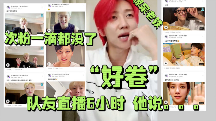 Xu Minghao menanggapi fenomena persaingan ketat yang gila di dalam grup, seperti siaran langsung den