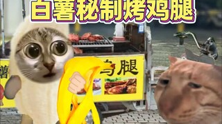 白薯秘制鸡腿