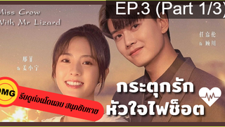 มาแรง🔥กระตุกรัก หัวใจไฟช็อต(2021)EP3_1ซีรี่ย์จีน ซีรี่ย์ ตอนใหม่ล่าสุด⚠️